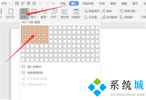 wps三線表怎么做 wps三線表制作方法