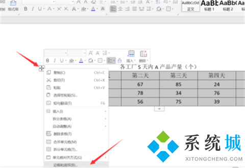 wps三線表怎么做 wps三線表制作方法