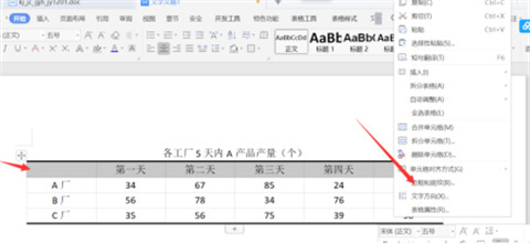 wps三線表怎么做 wps三線表制作方法