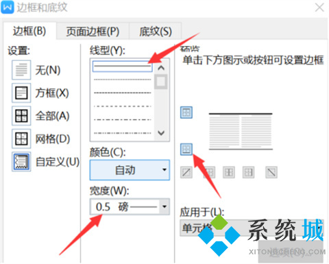 wps三線表怎么做 wps三線表制作方法