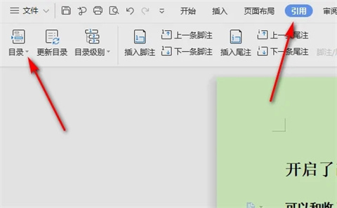 wps目錄的符號......怎么弄 wps目錄符號......設置方法