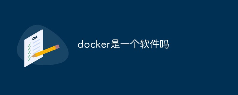 docker是一個軟件嗎-站長資訊網