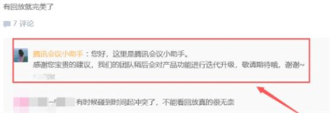 騰訊會(huì)議怎么看回放視頻 騰訊會(huì)議歷史會(huì)議怎么看回放