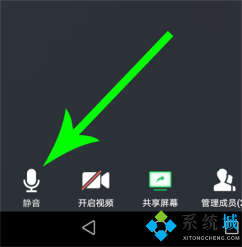 騰訊會議怎么靜音 騰訊會議如何靜音