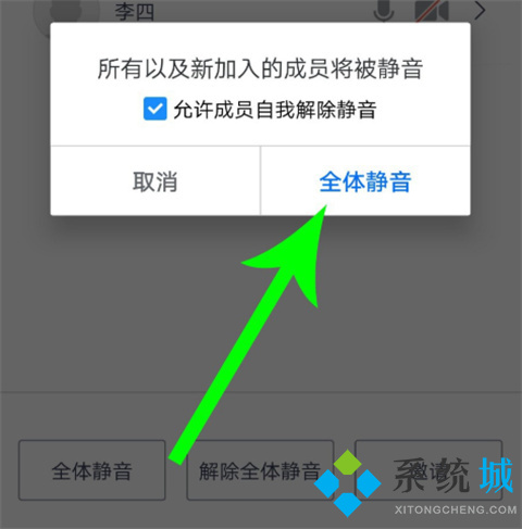 騰訊會議怎么靜音 騰訊會議如何靜音
