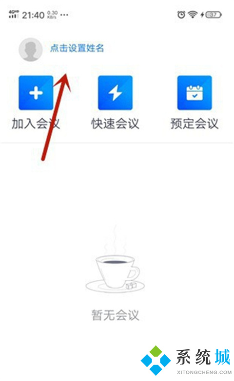 騰訊會議怎么關閉攝像頭 騰訊會議關閉攝像頭的圖文教程