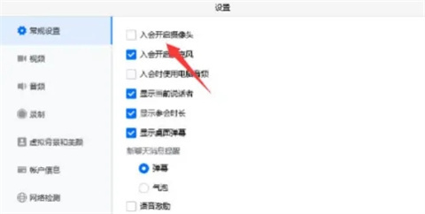 騰訊會議怎么關閉攝像頭 騰訊會議關閉攝像頭的圖文教程