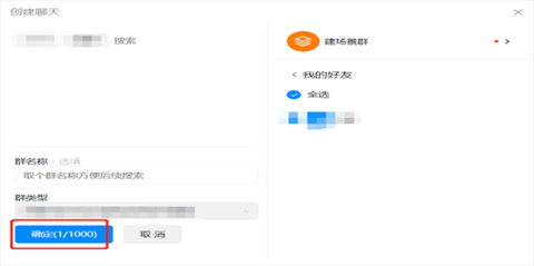 釘釘怎么建群 電腦釘釘建群的方法
