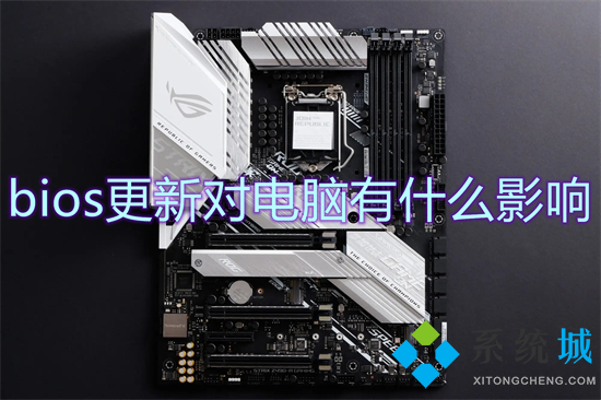 bios更新對電腦有什么影響 bios有必要更新嗎