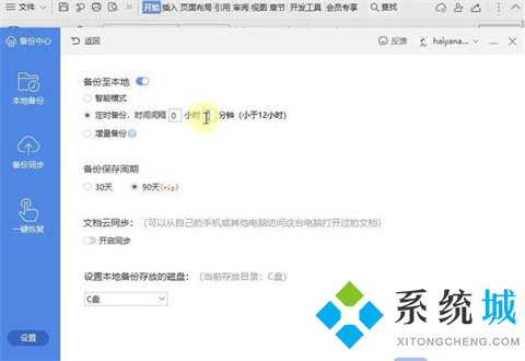 wps未保存的文件怎么恢復 wps如何恢復未保存的文檔