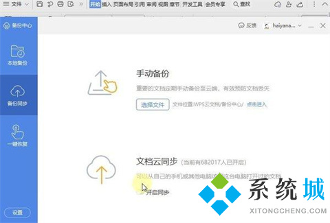 wps未保存的文件怎么恢復 wps如何恢復未保存的文檔