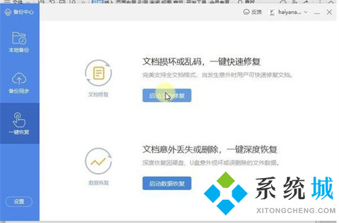 wps未保存的文件怎么恢復 wps如何恢復未保存的文檔