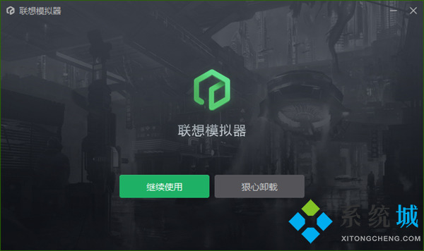 聯想模擬器可以卸載嗎 如何卸載聯想模擬器