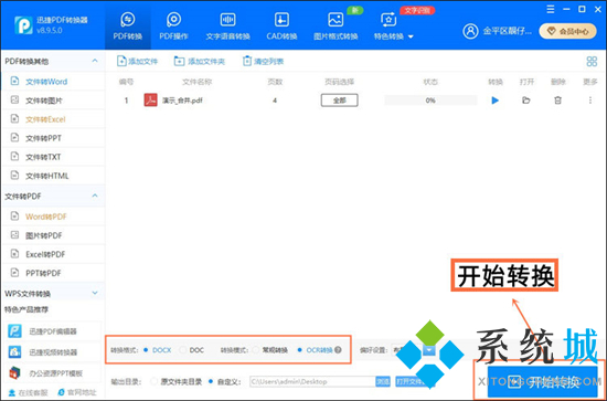 pdf怎么轉換成word 如何將pdf轉為word使用