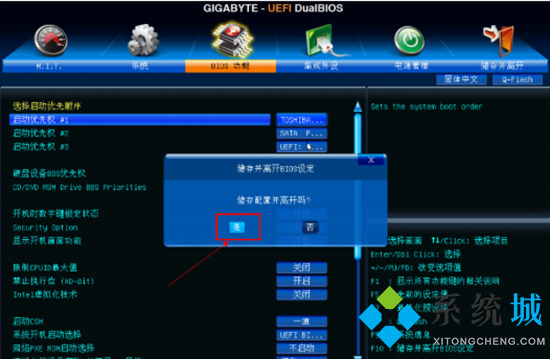技嘉主板bios設(shè)置圖解 技嘉主板bios設(shè)置U盤(pán)啟動(dòng)的方法