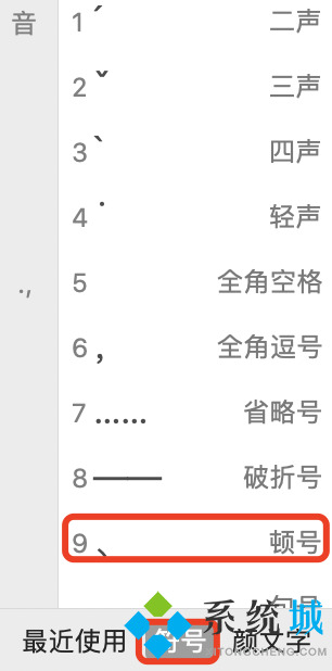 蘋果電腦頓號在鍵盤上怎么打 蘋果電腦的頓號怎么輸入