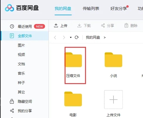 夸克網盤的文件怎么保存到百度網盤 怎么把夸克網盤的文件導入百度網盤