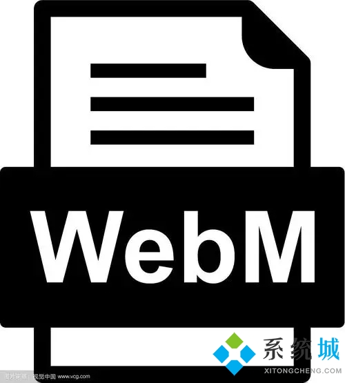 webm是什么格式 webm文件格式具體介紹
