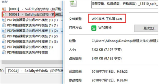 et是什么格式 et文件怎么轉成excel