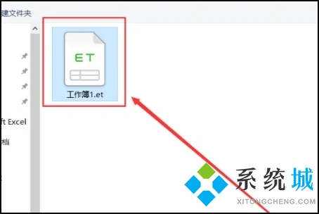 et是什么格式 et文件怎么轉成excel