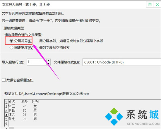 文本格式怎么轉換成excel格式 怎么把txt的數據導入excel