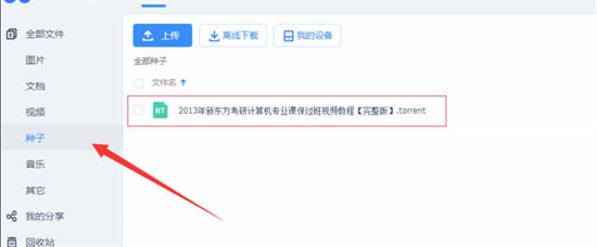 torrent文件怎么打開 torrent用什么軟件可以打開