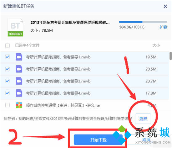 torrent文件怎么打開 torrent用什么軟件可以打開