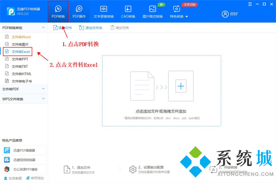 pdf表格怎么轉(zhuǎn)換成excel 怎么把pdf轉(zhuǎn)換成excel文件