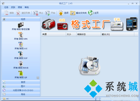 格式工廠怎么轉換視頻格式 格式工廠怎么轉換mp4