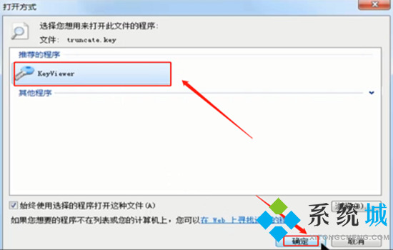 key文件怎么打開 key文件用什么軟件打開