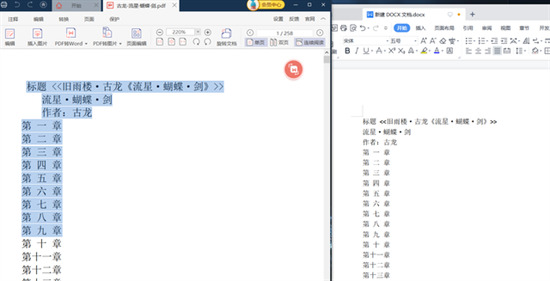 pdf文檔怎么轉(zhuǎn)換成word格式 怎么把pdf轉(zhuǎn)換成word