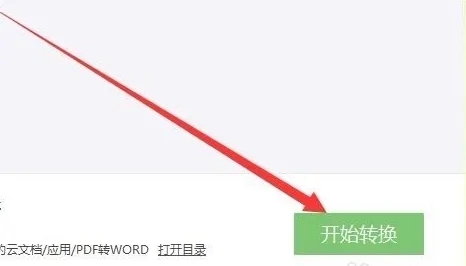 pdf文檔怎么轉(zhuǎn)換成word格式 怎么把pdf轉(zhuǎn)換成word
