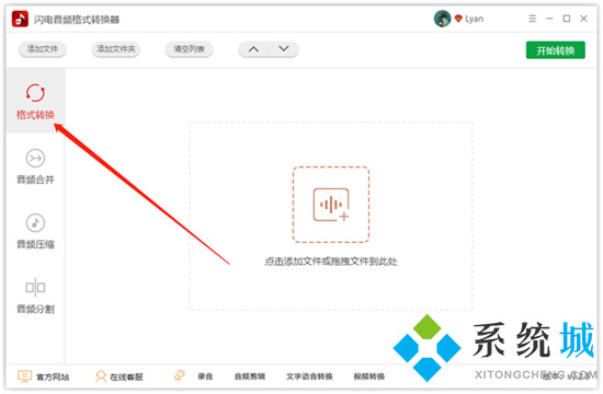 蘋果錄音怎么轉換成mp3格式 錄音格式m4a轉換mp3的方法
