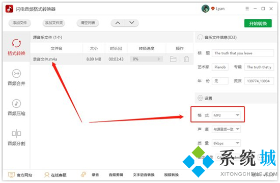 蘋果錄音怎么轉換成mp3格式 錄音格式m4a轉換mp3的方法