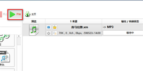 xm格式怎么轉換成mp3 喜馬拉雅xm格式轉化mp3的方法