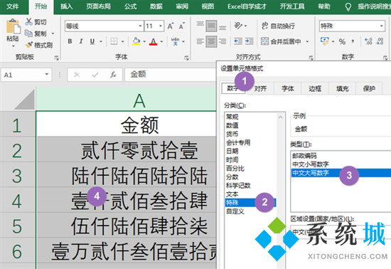 小寫數(shù)字怎么轉(zhuǎn)換大寫 數(shù)字小寫轉(zhuǎn)換成大寫的方法