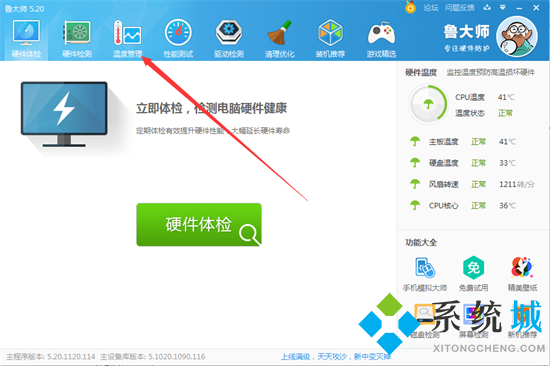電腦溫度在哪里看 如何查看電腦溫度