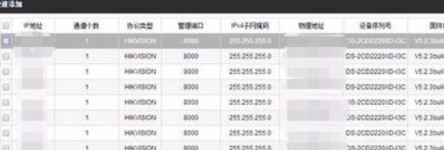 海康網(wǎng)絡(luò)錄像機(jī)怎樣添加攝像頭 海康網(wǎng)絡(luò)錄像機(jī)添加攝像頭的步驟