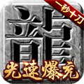 哪個(gè)手游傳奇好玩又賺錢 2022年首發(fā)人氣傳奇手游排行榜