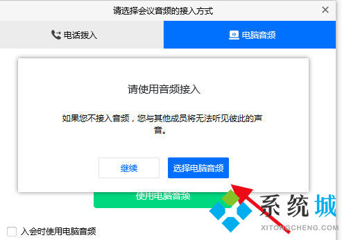 電腦騰訊會議沒有聲音怎么辦 騰訊會議電腦端沒有聲音的解決方法