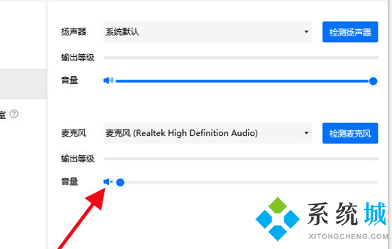 電腦騰訊會議沒有聲音怎么辦 騰訊會議電腦端沒有聲音的解決方法