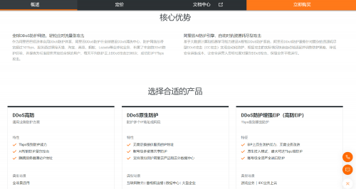 翼龍云yilongcloud:阿里云國際站DDoS高防增值服務