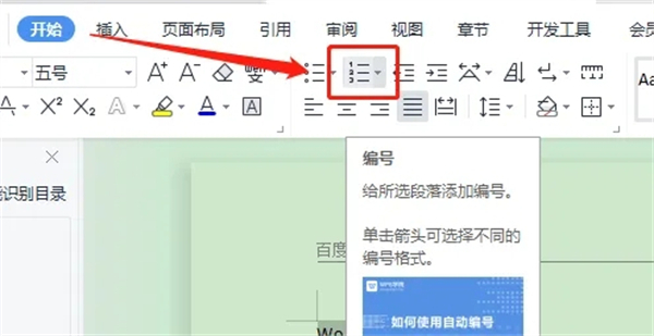 項目符號在哪里設置 項目符號的設置方法