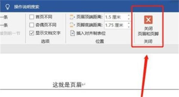 頁眉怎么設置 word頁眉的設置方法教程