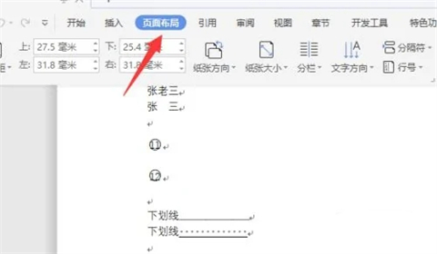 頁腳頁碼怎么設置成每頁不同 word設置頁腳頁碼每頁不同的方法介紹