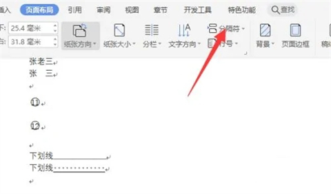 頁腳頁碼怎么設置成每頁不同 word設置頁腳頁碼每頁不同的方法介紹