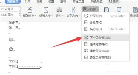 頁腳頁碼怎么設置成每頁不同 word設置頁腳頁碼每頁不同的方法介紹