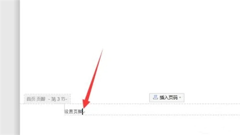 頁腳頁碼怎么設置成每頁不同 word設置頁腳頁碼每頁不同的方法介紹