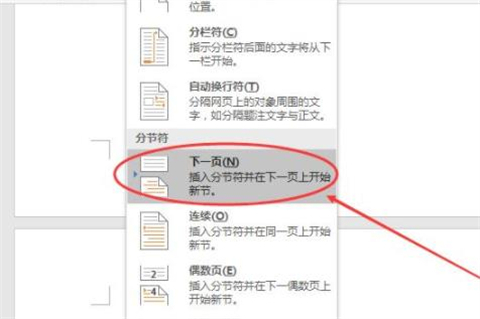 頁碼怎么設置從某一頁位置開始 設置頁碼從某一頁位置開始的方法介紹
