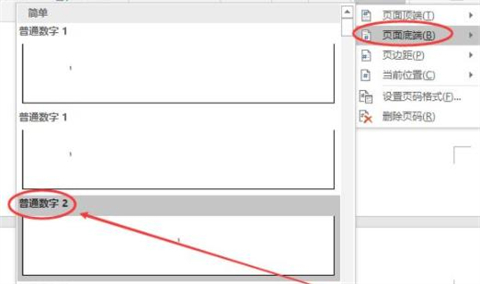 頁碼怎么設置從某一頁位置開始 設置頁碼從某一頁位置開始的方法介紹
